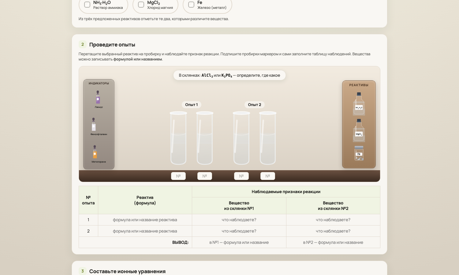 Режим экзамена: ученик подбирает реактивы и записывает ионное уравнение — задание 23 ОГЭ